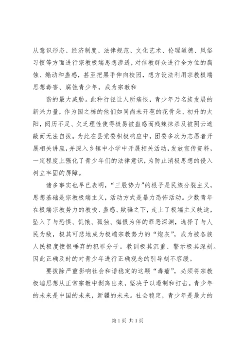 去极端化活动发言稿 (4).docx