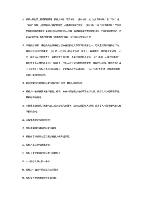 投标方案注意项目.docx