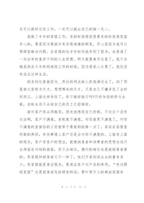 客服新人培训心得体会大全.docx