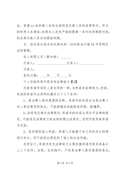 共同还款人承诺书 (3).docx