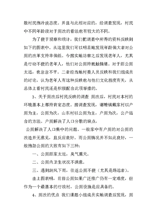 农村厕改调查报告 2