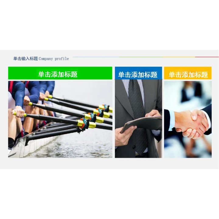 简洁企业画册图片展示公司介绍PPT模板