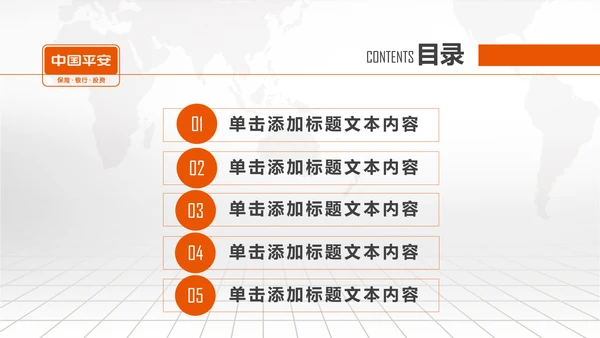 扁平化中国平安银行PPT模板