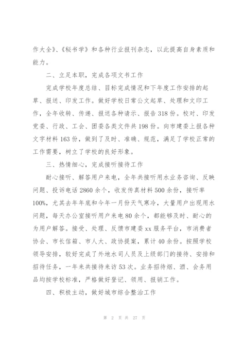 学校行政主管年终工作总结范文10篇.docx