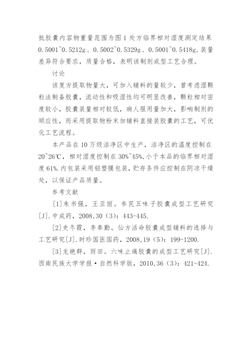 对益气通心胶囊成型工艺的相关探讨论文.docx