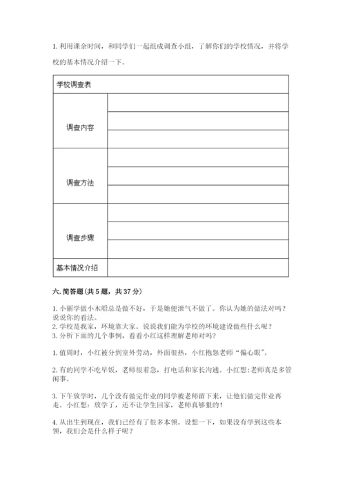 部编版三年级上册道德与法治期中测试卷及完整答案【名师系列】.docx