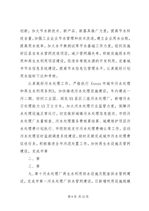 市水务局工作计划.docx