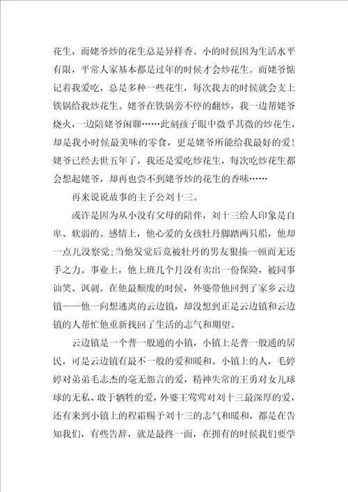云边有个小卖部读书心得大全10篇