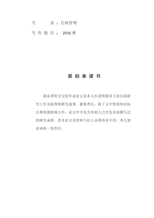 行政管理论文之职场生态研究.docx