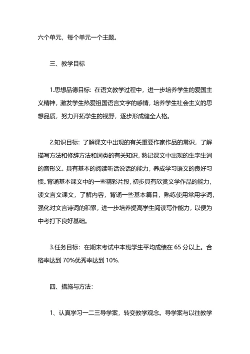 教师教学工作计划初中范文.docx