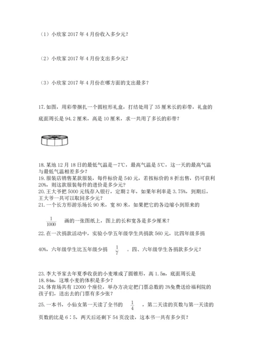 六年级小升初数学应用题50道含答案（巩固）.docx