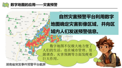 2.3 地图的选择与应用（课件29张）-人教版七年级地理上册