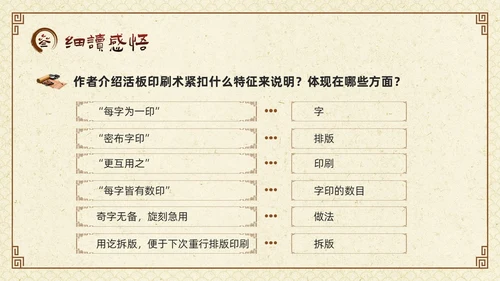 棕色古风七年级语文下册活板PPT模板宣传四大发明PPT动态PPT语文课件