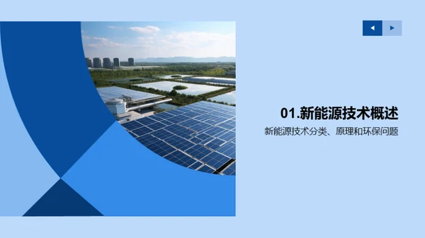 新能源掌舵未来