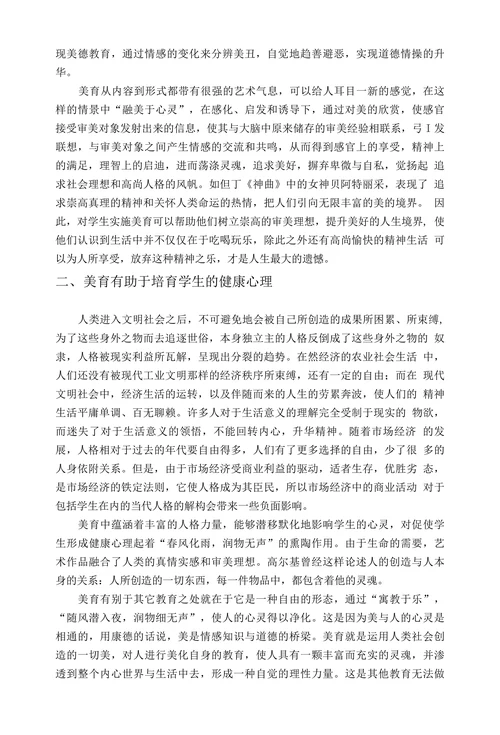 论美育对促进学生全面发展的意义