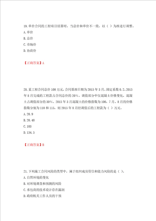 二级建造师建设工程项目管理试题题库模拟训练含答案第79卷