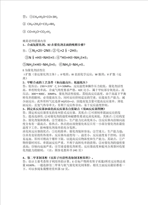 化学工艺学期末复习资料