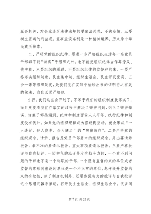 严明党的组织纪律和组织规矩.docx