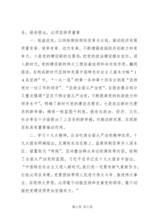 学习党的十九大精神心得体会 (28).docx
