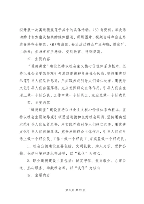 道德讲堂实施方案 (6).docx