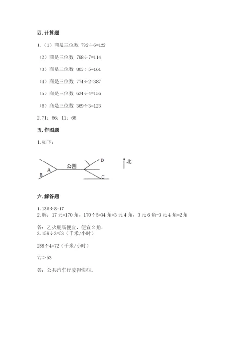 人教版三年级下册数学期中测试卷及一套答案.docx