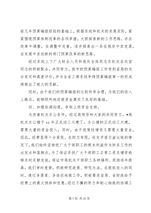 人事处长述职述廉报告.docx