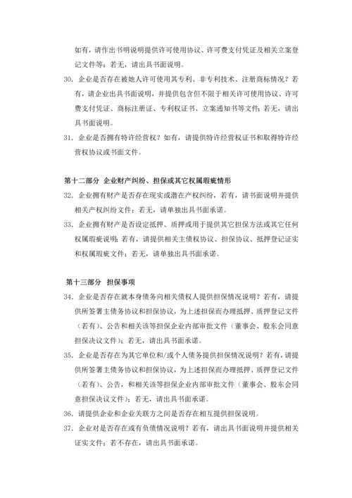 重大资产重组尽职调查资料清单拟购买资产模板.docx