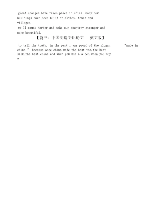 英语作文中国的变化