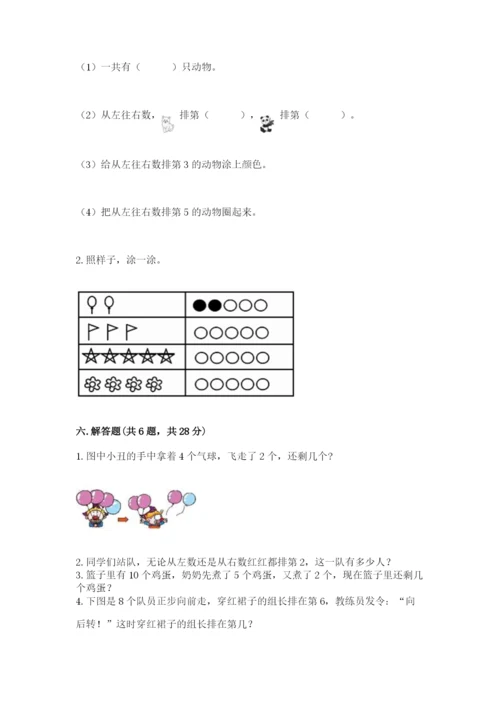 北师大版一年级上册数学期中测试卷附答案（研优卷）.docx