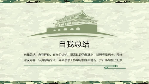 迷彩风八一军事士兵工作汇报动态PPT