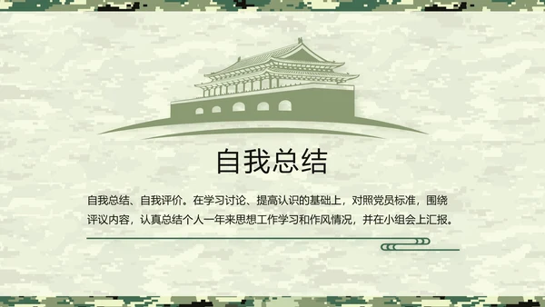 迷彩风八一军事士兵工作汇报动态PPT