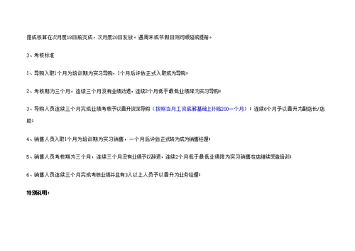 冠珠陶瓷薪资管理规定版