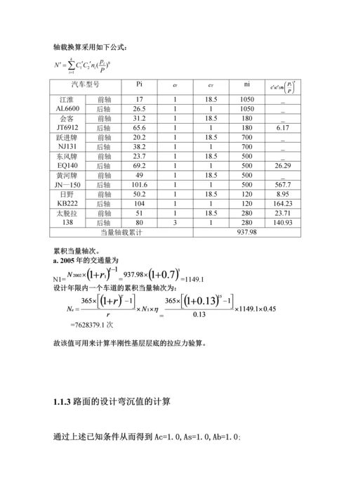 新建沥青路面(水泥混凝土路面)设计旧路改建路面设计课程设计论文.docx