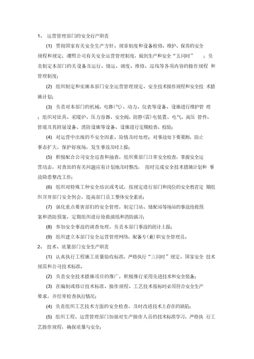 燃气公司运营管理规章制度