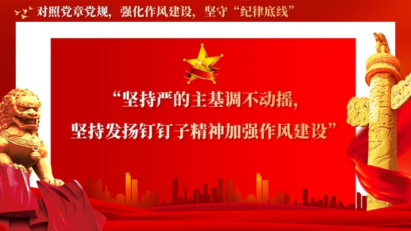 红色年轻干部要坚守三条底线党建党课PPT