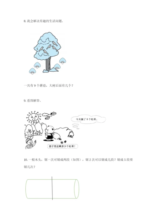 一年级上册数学应用题50道【全国通用】.docx