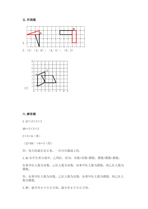 人教版数学五年级下册期末测试卷（a卷）word版.docx