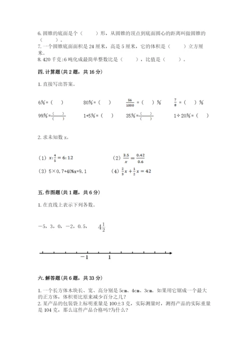 冀教版六年级下册数学 期末检测卷精品（完整版）.docx
