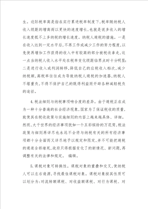 关于企业纳税筹划的成因与风险防范分析