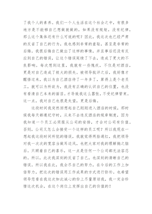 最新上班旷工检讨书.docx