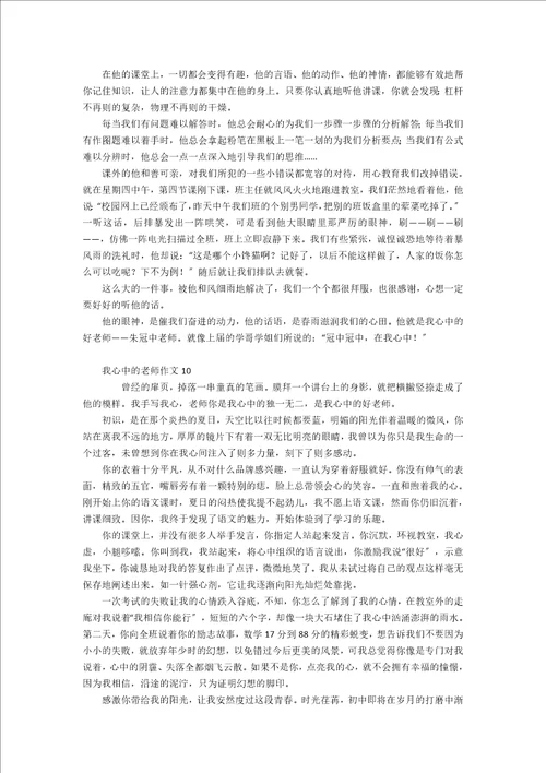 我心中的老师作文汇编15篇