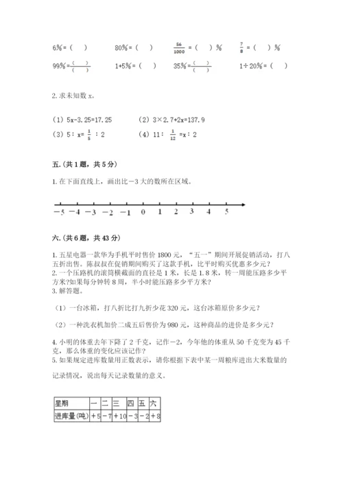 郑州外国语中学小升初数学试卷含答案（综合题）.docx