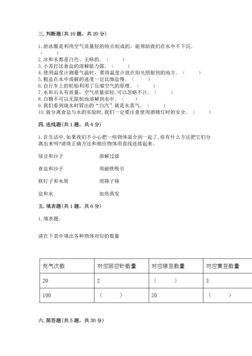 教科版三年级上册科学《期末测试卷》附参考答案（研优卷）.docx