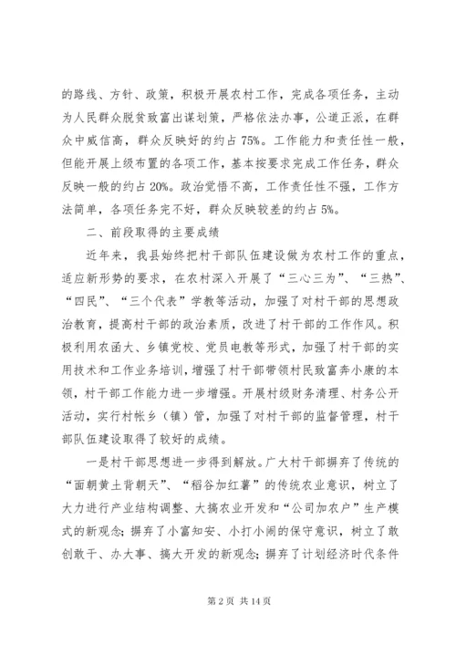 基层村干部队伍建设情况调研报告范文.docx