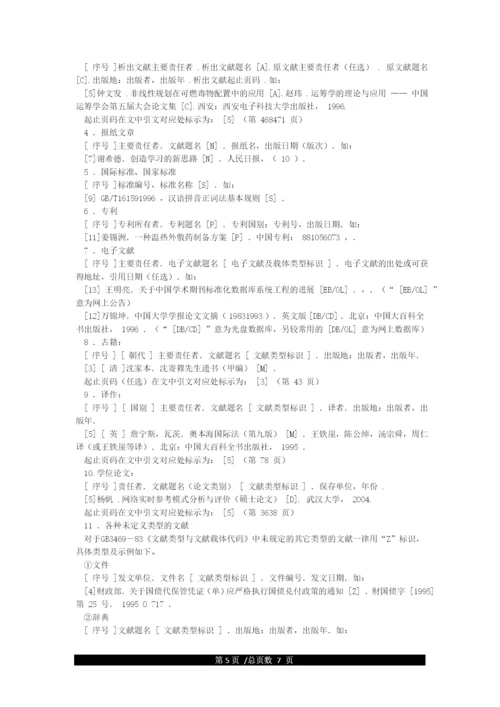 关于小论文的写作格式.docx