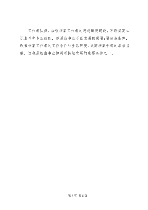 档案管理工作优秀计划范文.docx