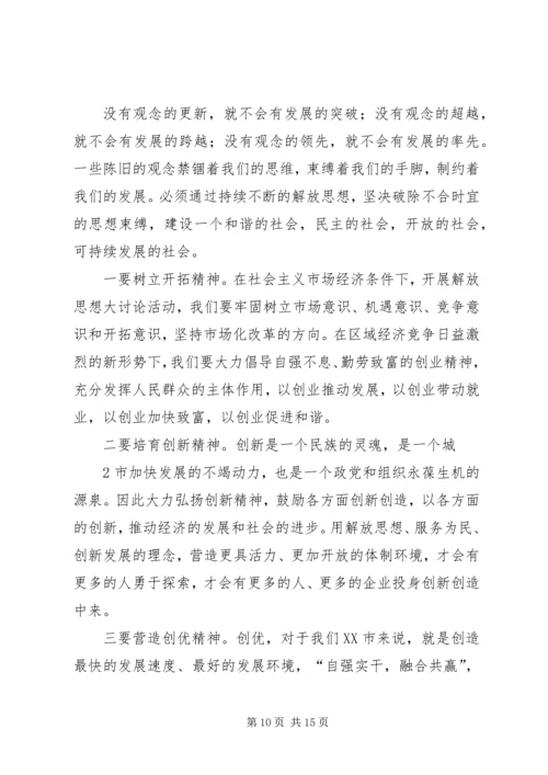 解放思想大讨论学习心得体会 (6).docx