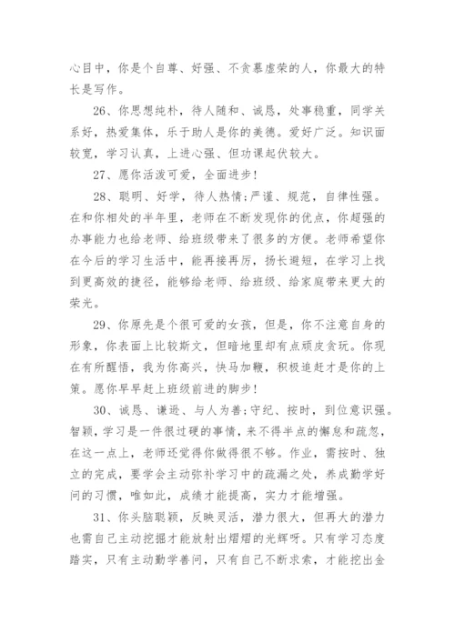 八年级优秀生期末评语.docx