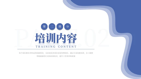 蓝色商务人力资源培训通用PPT模板