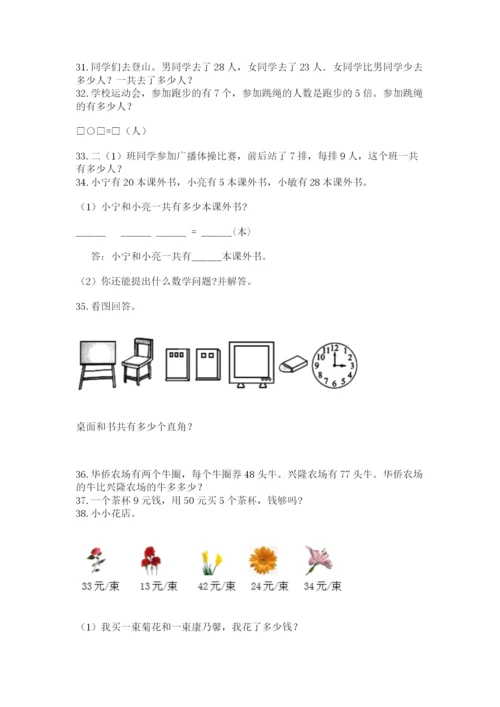 二年级上册数学解决问题60道（预热题）word版.docx